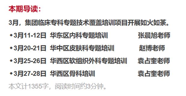 三月，集團(tuán)臨床?？婆嘤?xùn)如火如荼