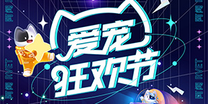 看病難？看病貴？好獸醫(yī)阿聞互聯(lián)網(wǎng)寵物醫(yī)院9月免費(fèi)問(wèn)診